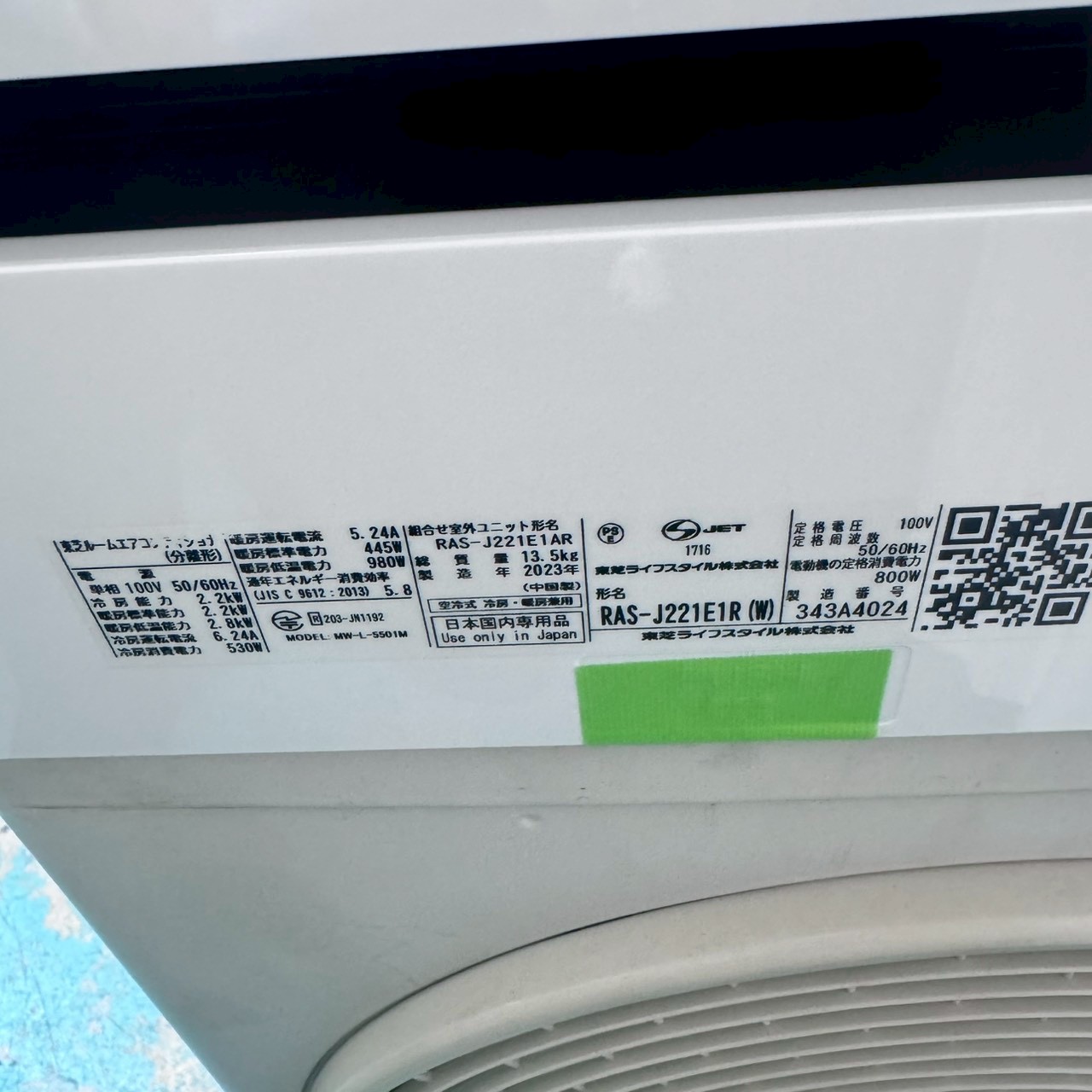 中古エアコン】K07166 東芝 2023年製 RAS-J221E1R 主に6畳用｜兵庫県